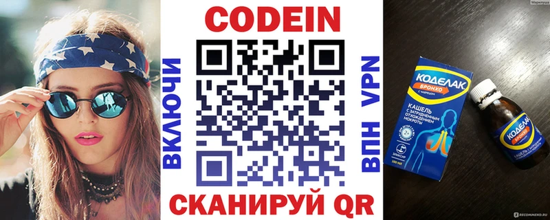 Кодеин напиток Lean (лин)  Белая Холуница 